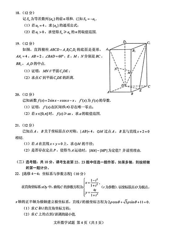 2019年河北高考理科数学试题（已公布）