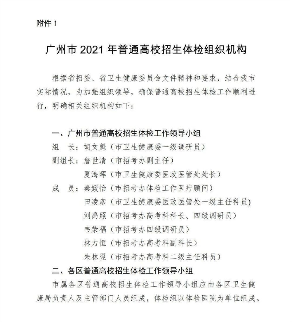 2021广东高考体检医院