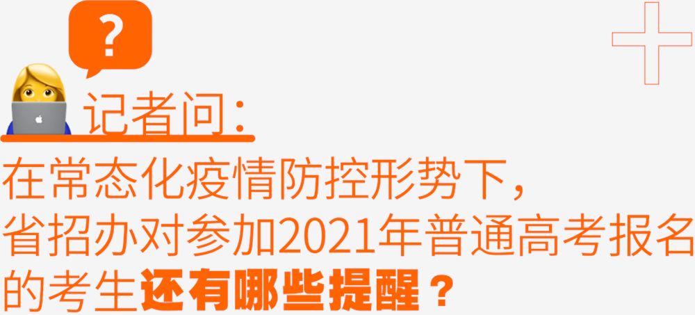 2021河南高考报名政策