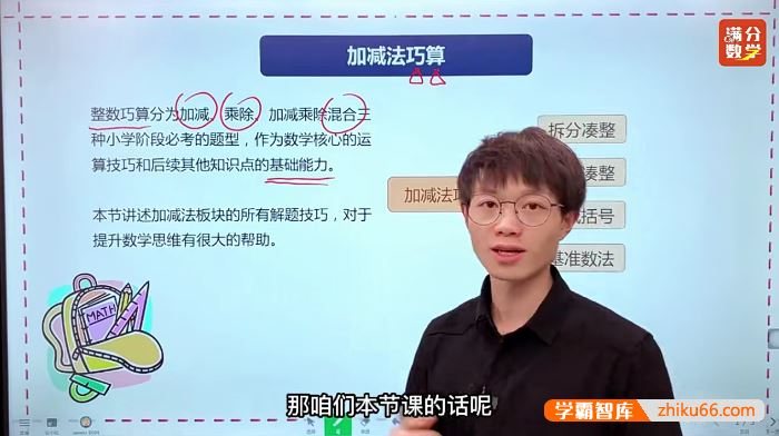 张文晖满分数学张老师小学数学思维提升课L3视频课程