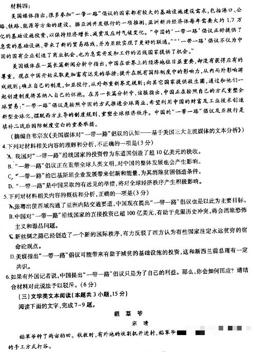 2021语文新课标高考押题卷（含答案）