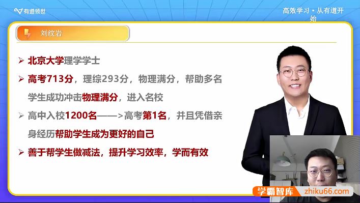 刘纹岩物理2024届高二物理 刘纹岩高二物理学习规划课-2023年秋季