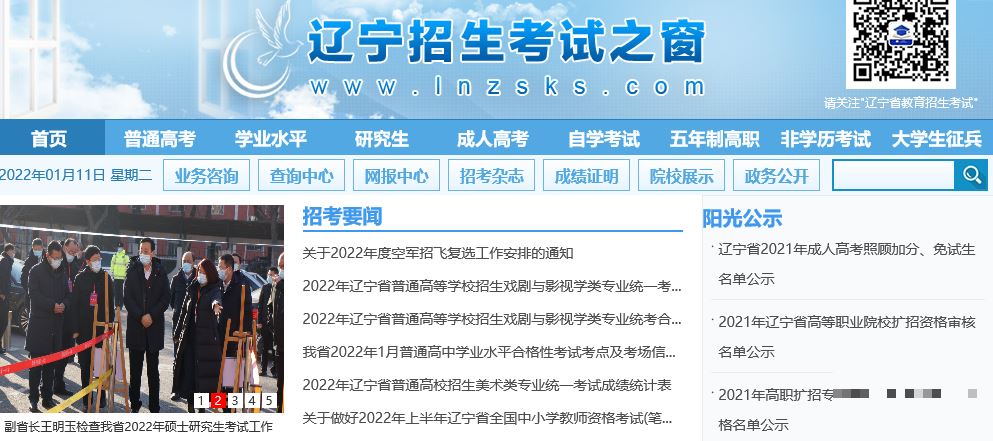 辽宁省2022年高考报名号查询系统入口,网上高考报名系统入口