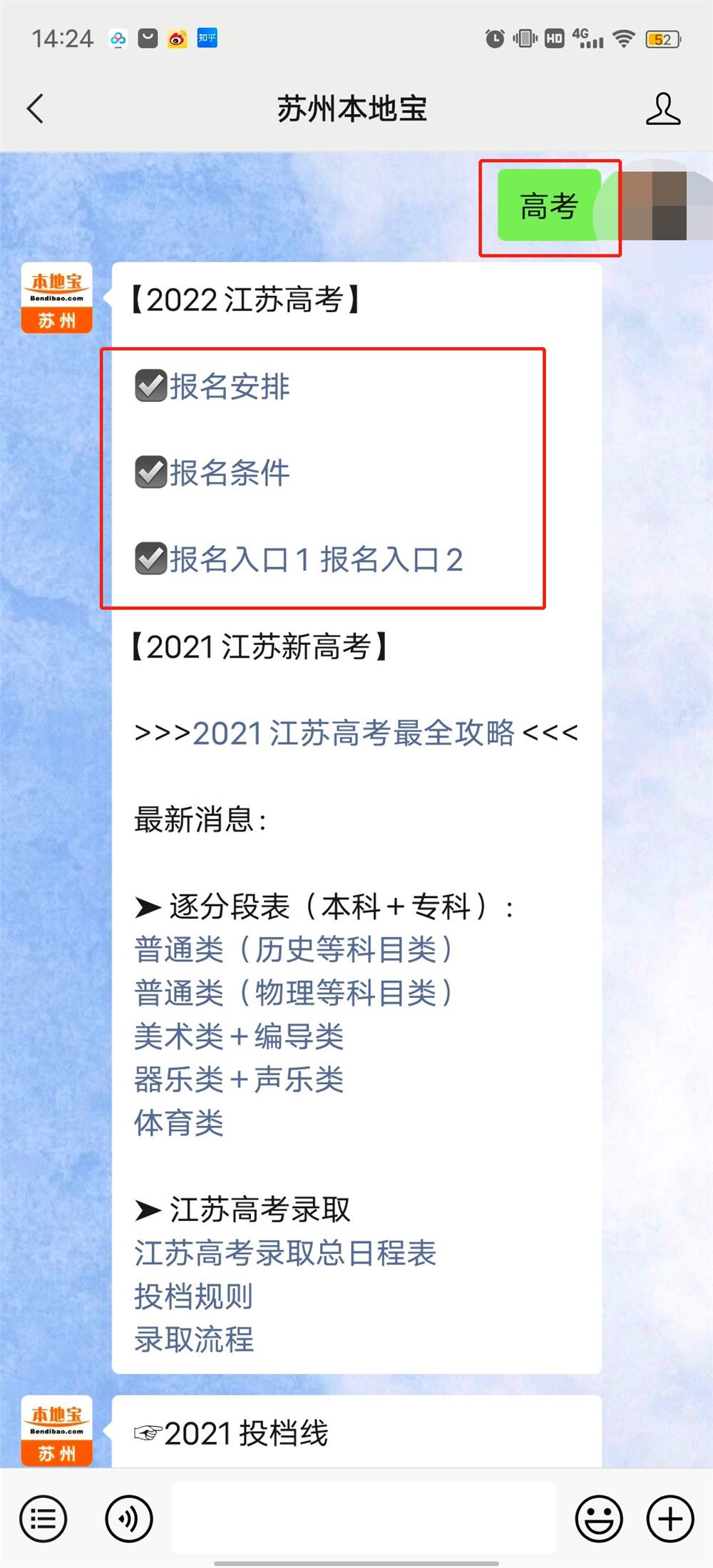 江苏2022届高考政策