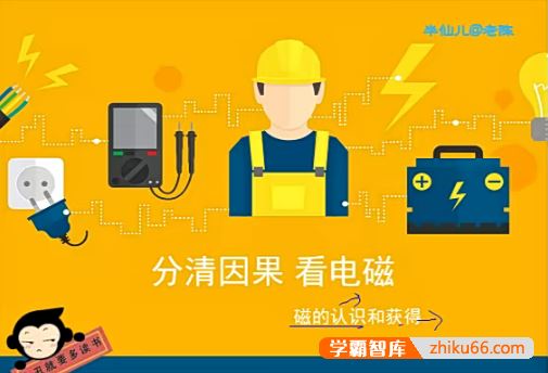 猿辅导初中物理电与磁专题课程