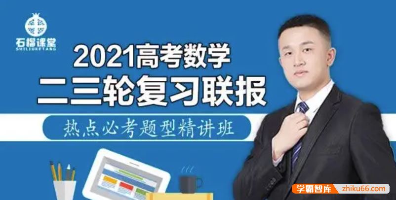 宋超数学2021届高三数学 宋超高考数学二三轮复习联报