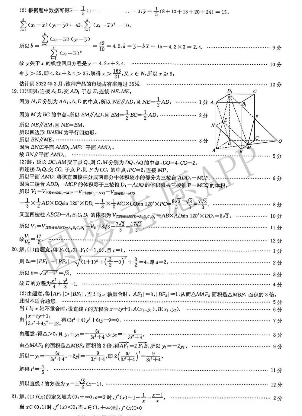 九师联盟国家卷数学2022答案 学好数学的方法20条