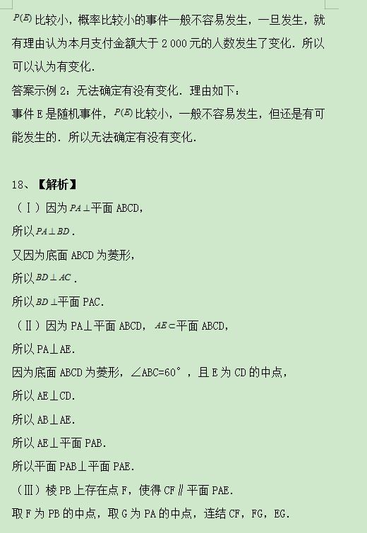 2019北京高考文科数学试题及答案解析【word精校版】