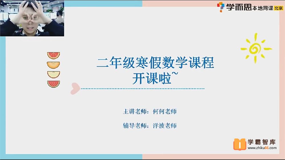 2021年寒假小学二年级数学寒假培训班(勤思在线-何俞霖)