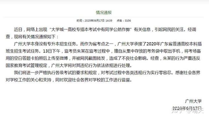 如何看待广东专插本考试期间有考生作弊还拍照发微博？-广东专插本-专升本网