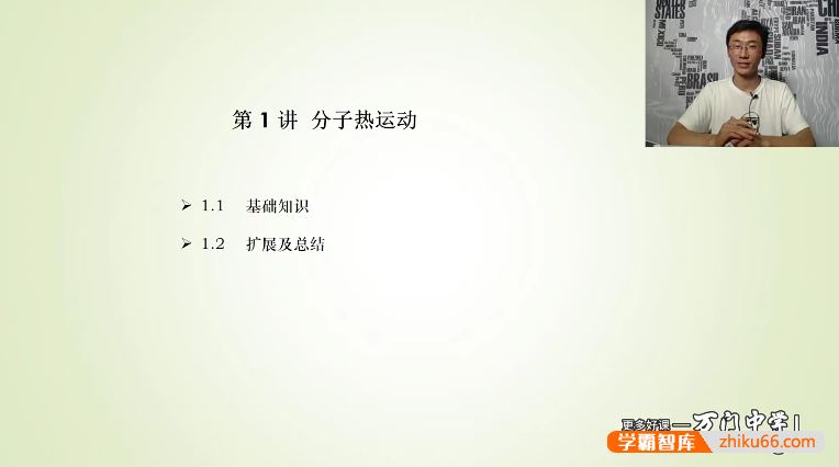 万门大学阎俊超初三物理(九年级上下册全套)