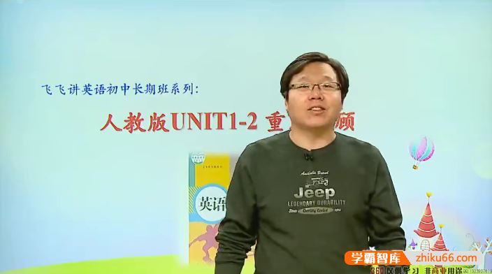 刘飞飞英语刘飞飞初三英语年卡尖子班(人教版)