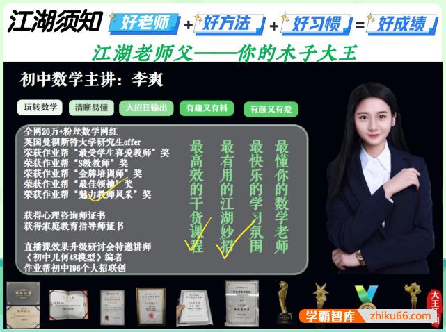 李爽数学李爽初一数学尖端A+班-2022暑假