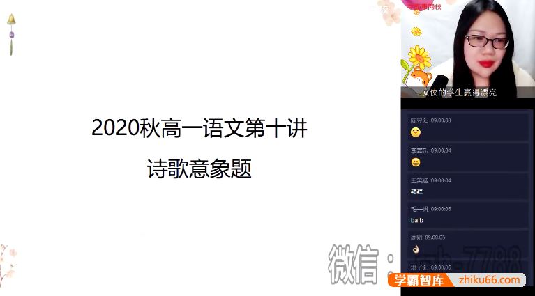 郑会英语文学而思2021届高一语文核心方法课秋季班