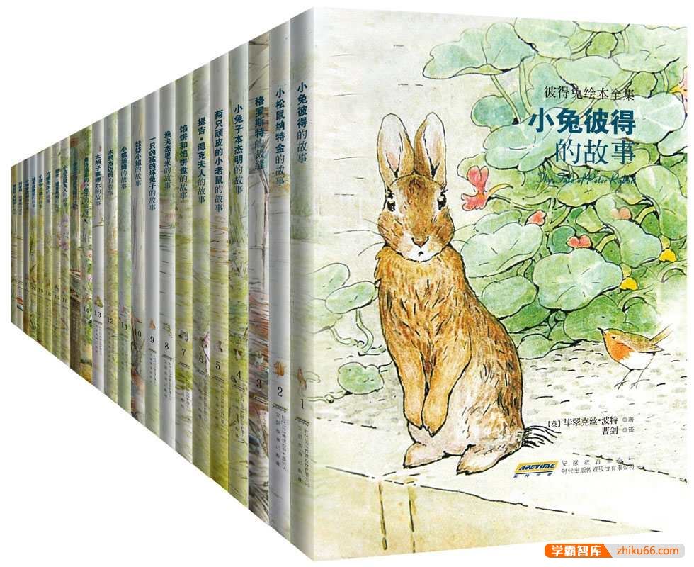 世界儿童经典故事《小兔彼得和他的朋友们》套装共23册PDF电子书