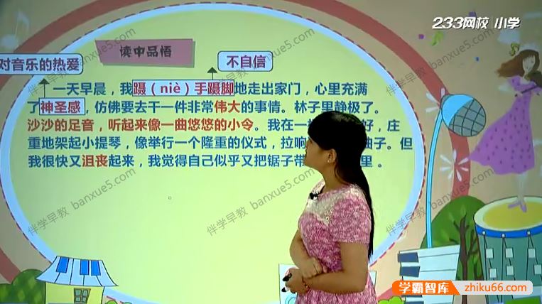 233网校小学六年级语文上下册同步视频课程(人教版)共103讲