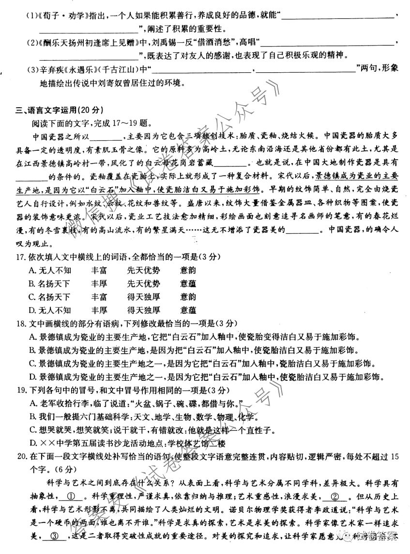 华大新高考联盟2021届数学