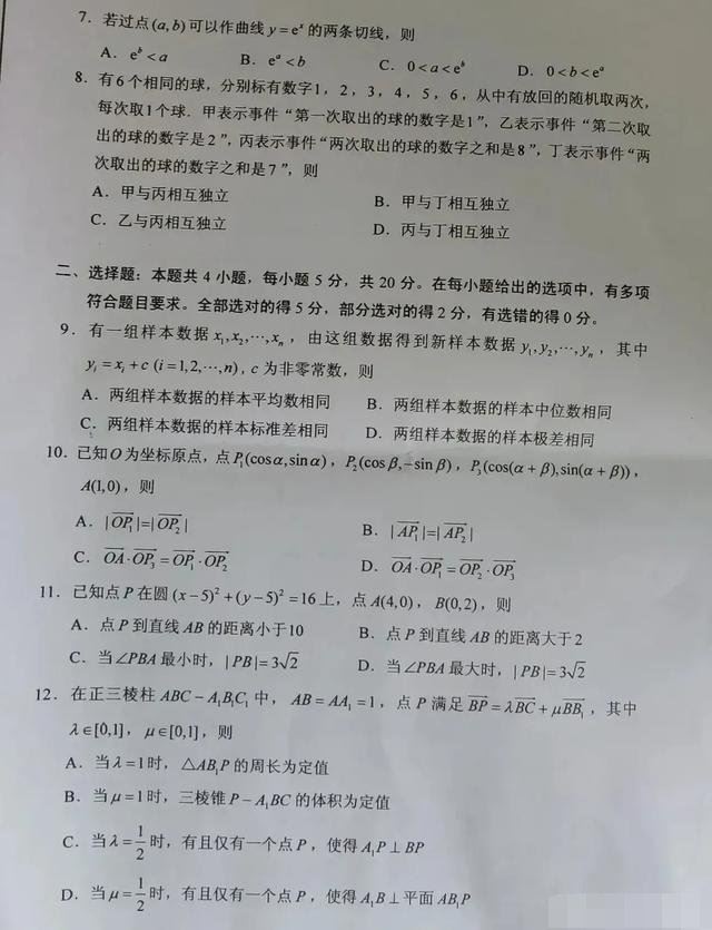 2021广东高考数学多选