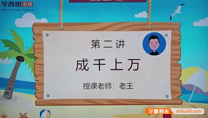 学而思王睿四年级数学培优创新班-2019暑假