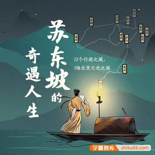 【三联中读】北宋之美：苏东坡的奇遇人生