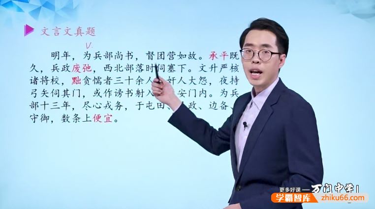 万门大学张玺高中语文深度进阶文言文专题