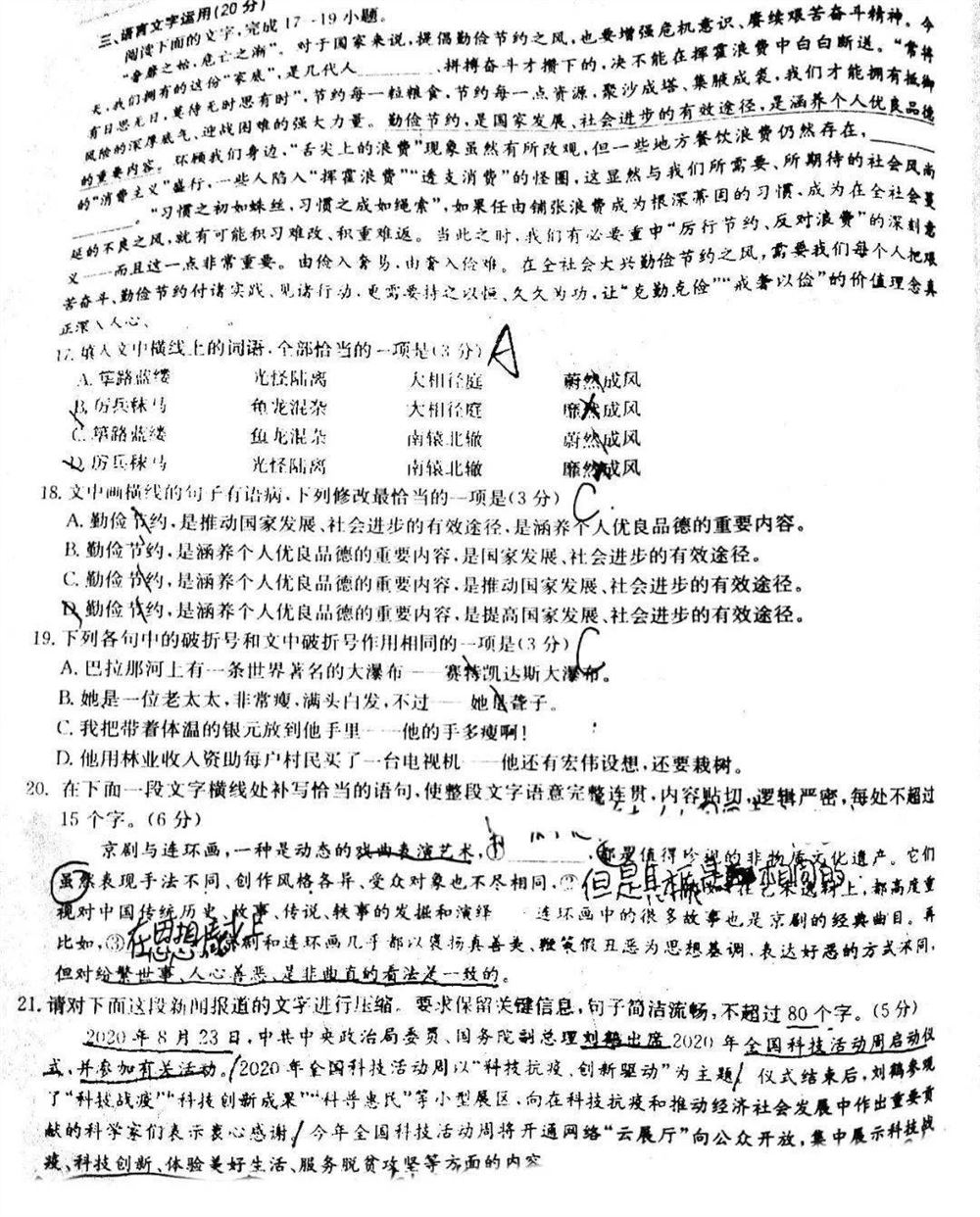 高考测评研究院试卷2021