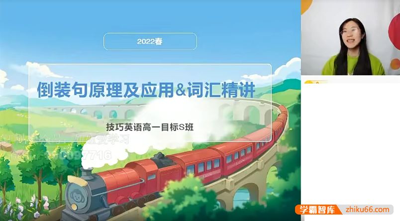 顾斐英语2022届顾斐高一英语目标s班-2022春季