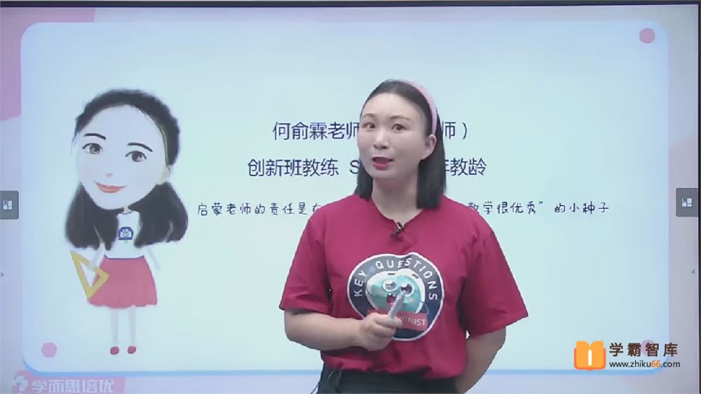 何俞霖老师简介-学而思网校小学数学教师