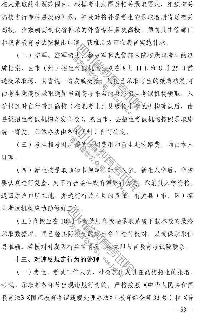 四川2022高考政策解读