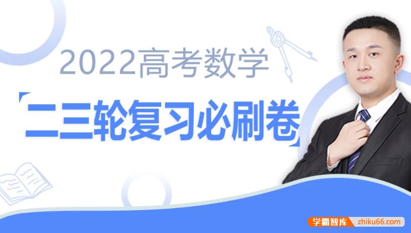 宋超数学2022届高三数学 宋超高考数学二三轮复习经典必刷20套卷