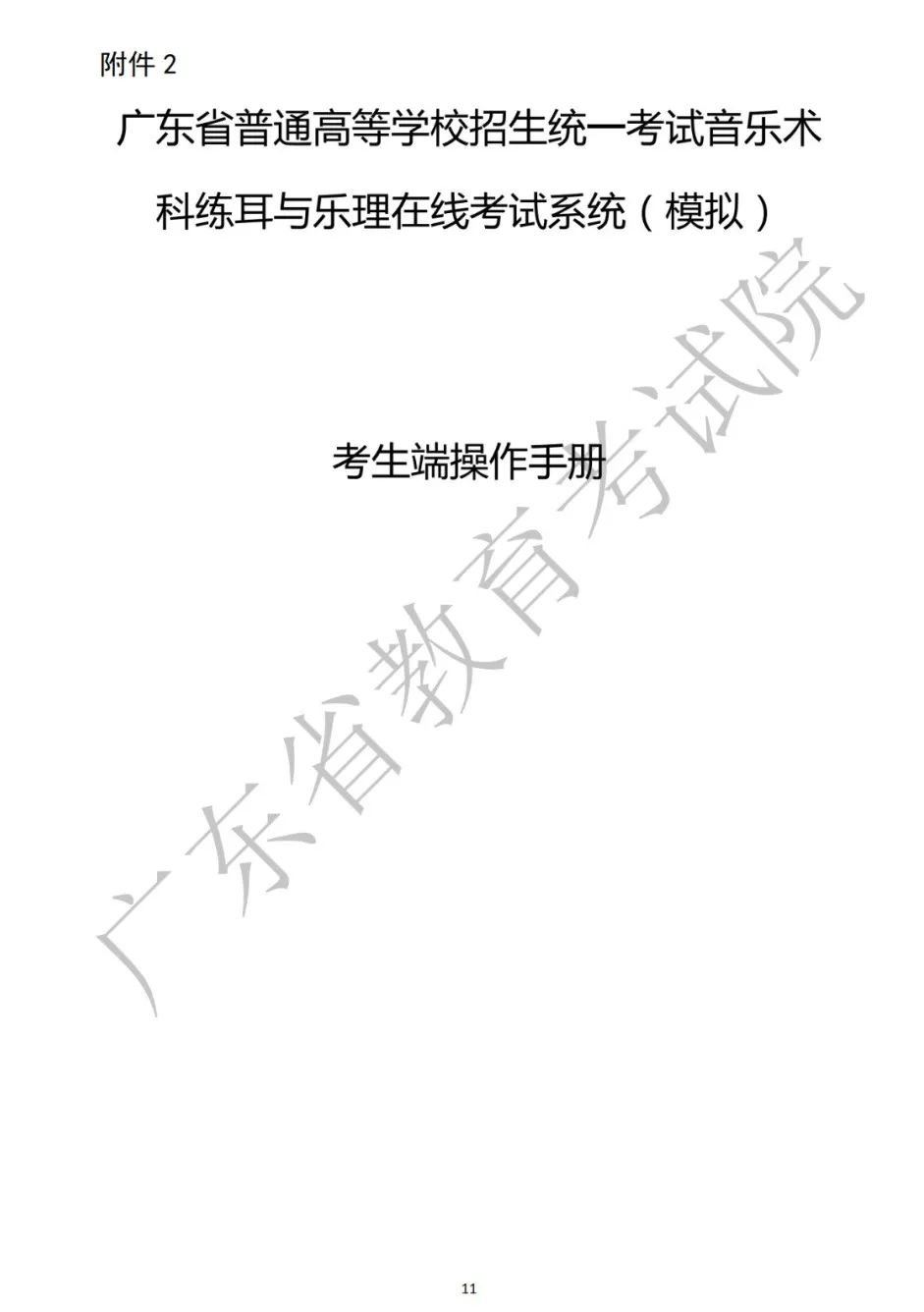广东省普通高考报名系统考生端2021