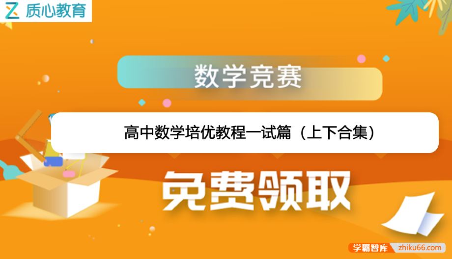 质心教育质心数学高中数学培优教程一试篇(上下合集)