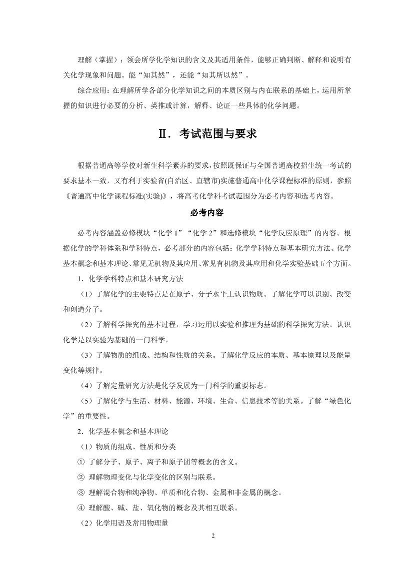 2019年吉林高考化学考试大纲公布