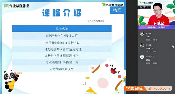 李海涛物理李海涛中考物理押题班