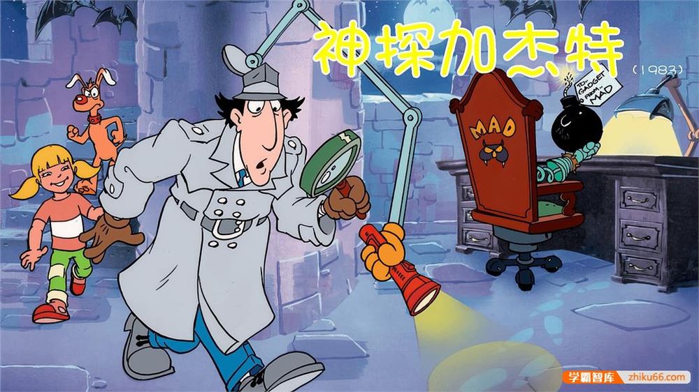 儿童英语启蒙动画片《神探加杰特Inspector Gadget》第二季英文版全26集