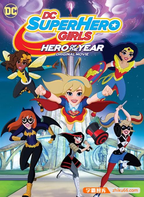 儿童英语启蒙动画片《DC超级英雄美少女 DC Super Hero Girls》第一季英文版全52集