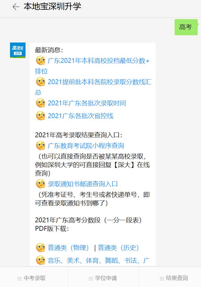 2022广东省深圳市高考报考点