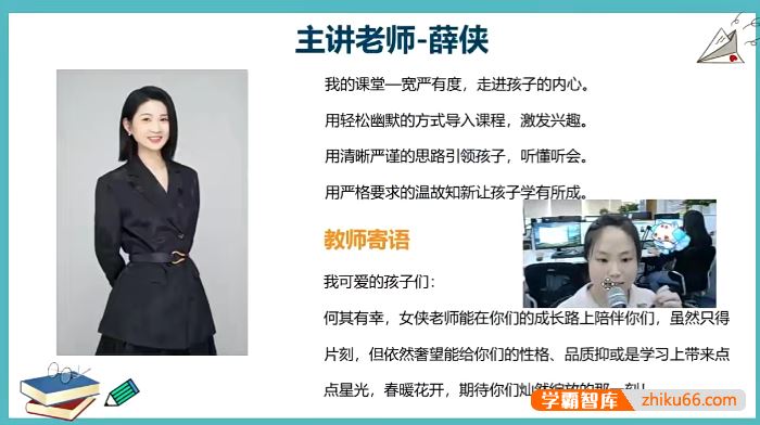 薛侠语文薛侠小学六年级语文勤思A+班-2021暑假