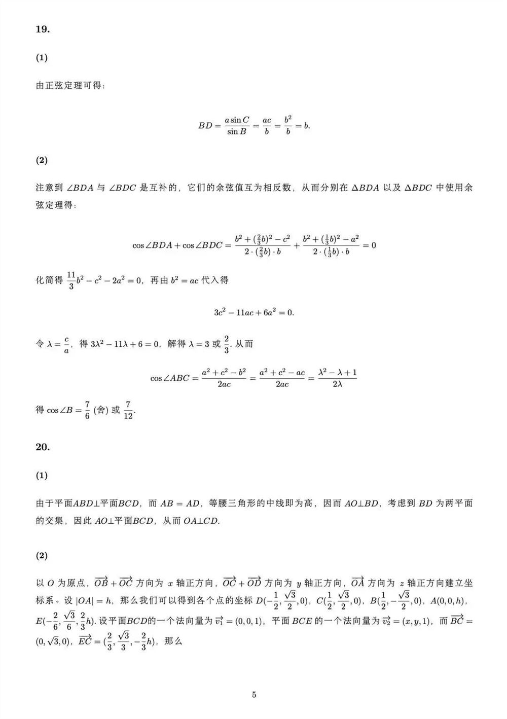 2021广东高考数学多选