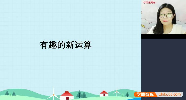 史乐数学史乐小学四年级数学目标S班-2020秋季