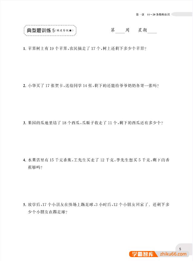 小学1~6年级周计划数学应用题强化训练PDF电子版