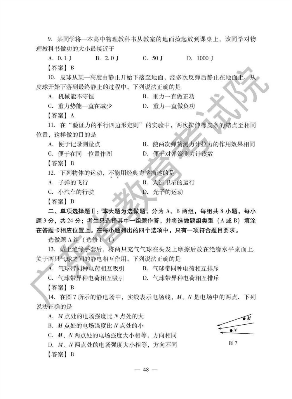2021广东高考生物考纲