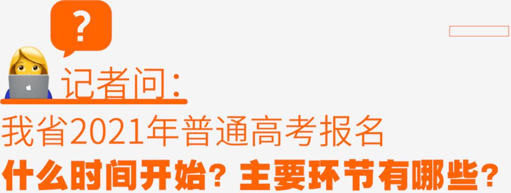 2021河南高考报名政策