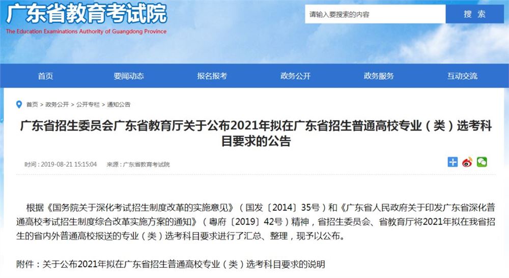 广东2021高考选科要求