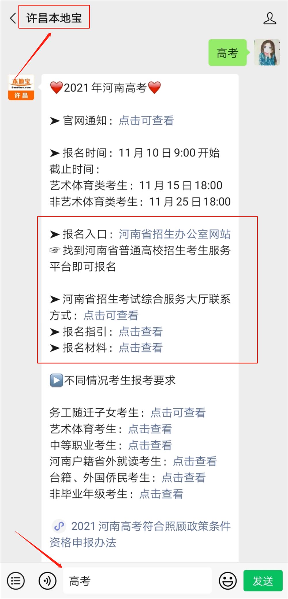 河南省2021届高考报名