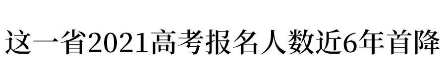 广东2021高考选全理的人多吗