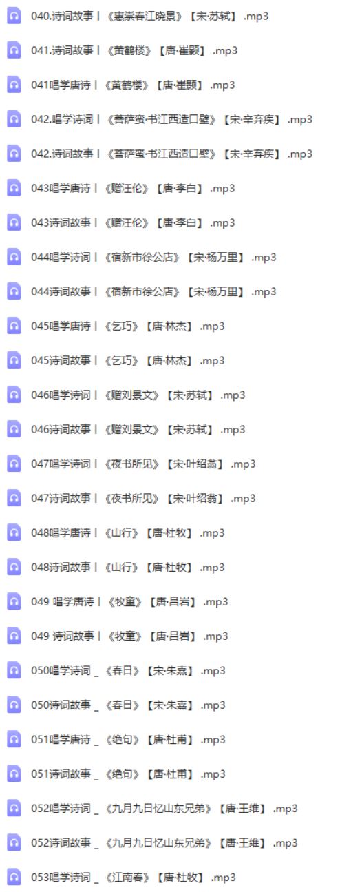 常青藤爸爸常爸唱学唐诗宋词70首[70节音频已完结]