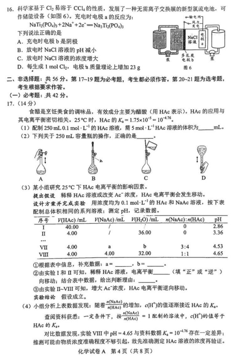 2022广东高考化学试题