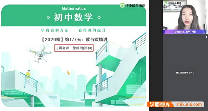 徐丝雨数学徐丝雨初三中考数学尖端班-2020寒假