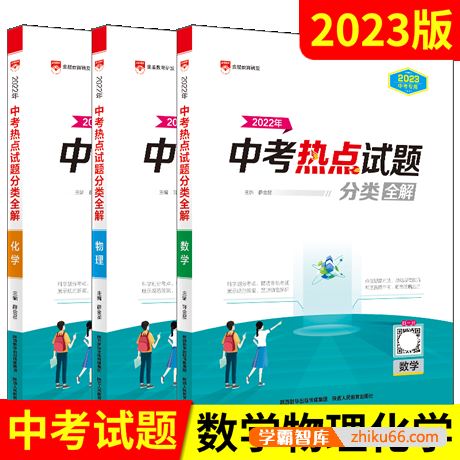 2023届中考初中数理化三科必考题型(北大博士邱崇)